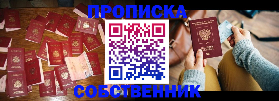 временная регистрация купить в Бийске