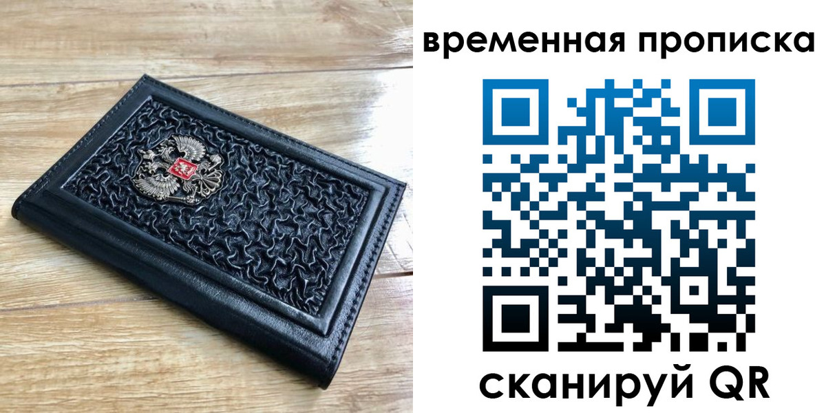 прописка для школы в Бийске