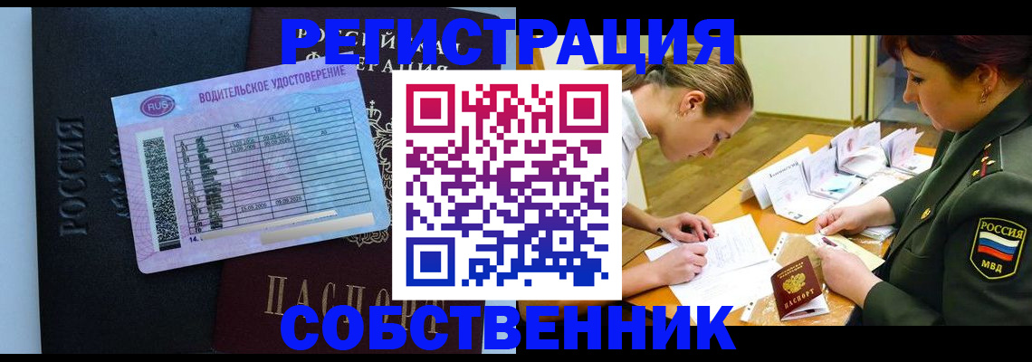 временная регистрация в Бийске