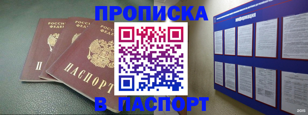 временная регистрация гарантия в Бийске