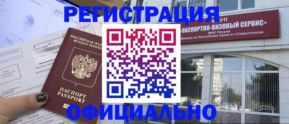 прописка поиск в Бийске