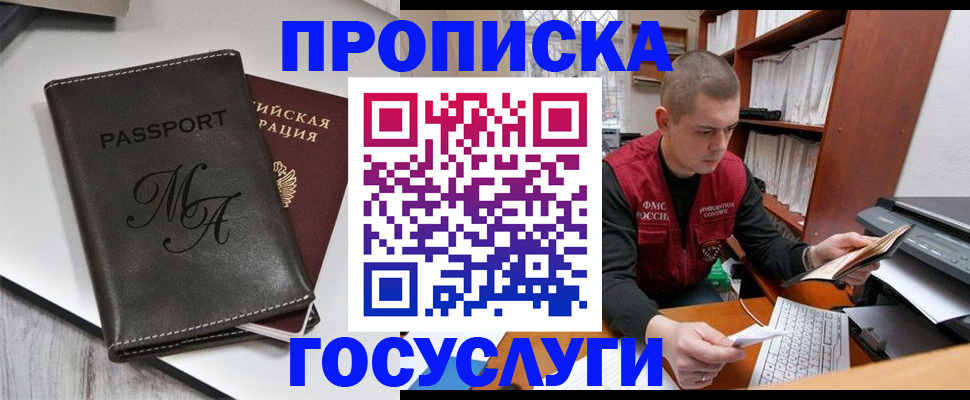 прописка паспорт в Бийске
