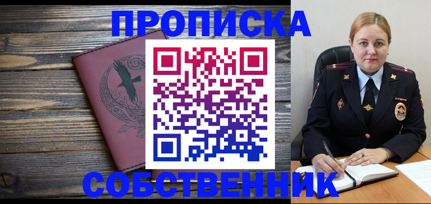 прописка для военкомата в Бийске