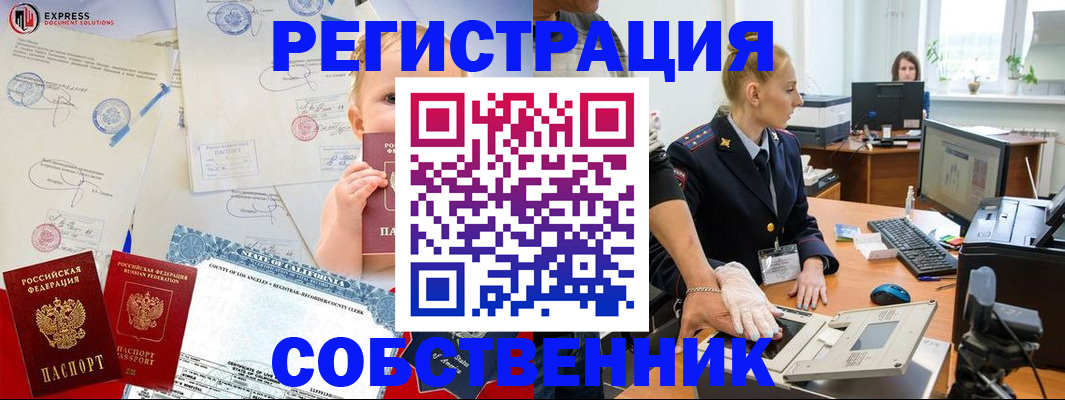 временная регистрация для всех в Бийске