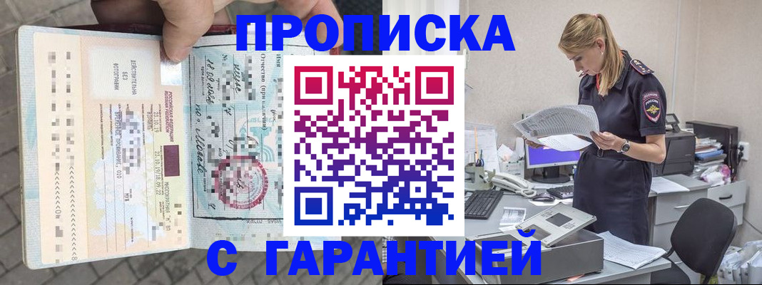 пропишу в квартире в Бийске